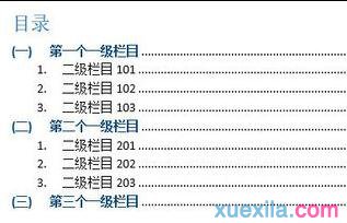 Word2013自动生成目录(12)