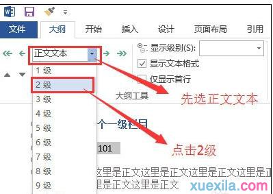 Word2013自动生成目录(8)