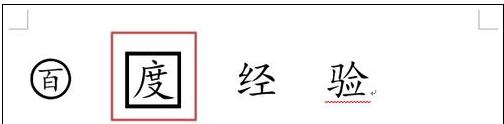 文字添加边框(3)