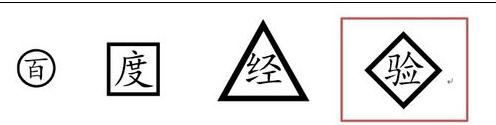 文字添加边框(5)