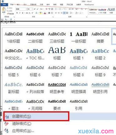 word建立新样式(1)