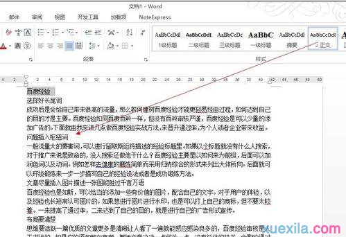 word建立新样式