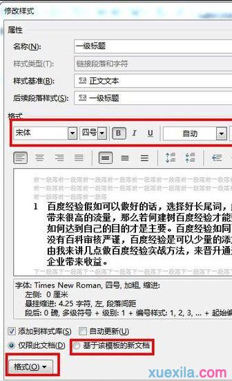 word建立新样式(3)