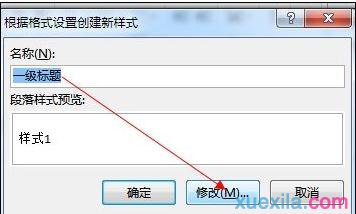word建立新样式(2)