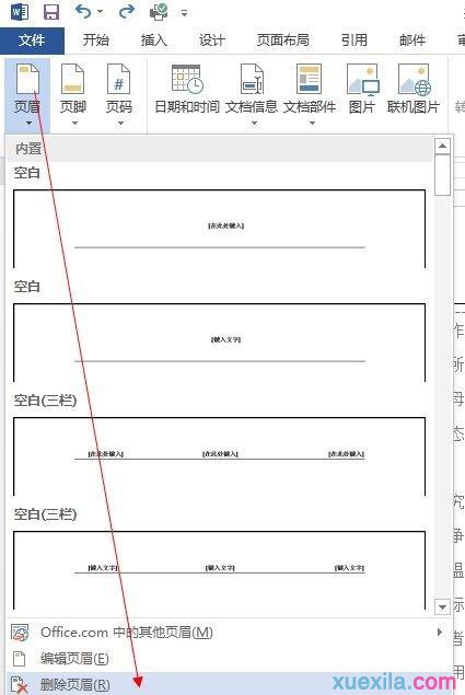 页眉横线怎么删除(2)
