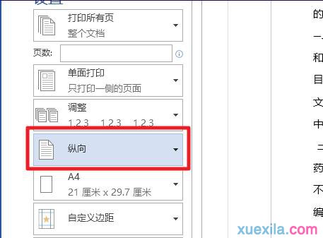 怎么设置横向打印(3)