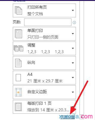 怎么设置横向打印(6)
