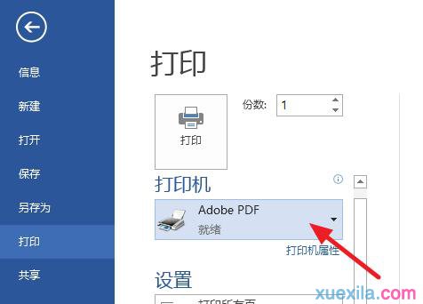 怎么设置横向打印(2)