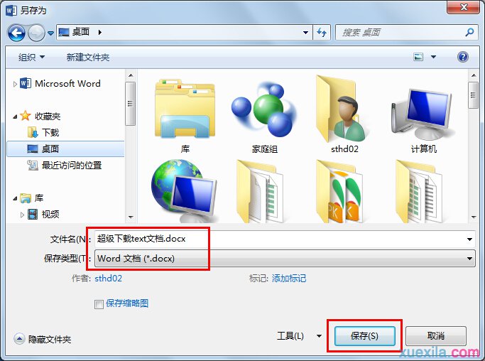 word打开上次阅读位置(2)
