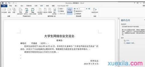 邮件合并功能怎么用(14)