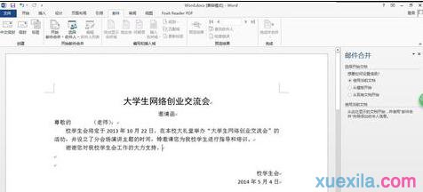 邮件合并功能怎么用(4)