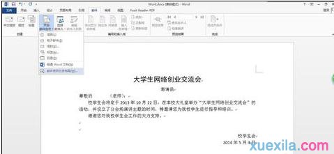 邮件合并功能怎么用(2)