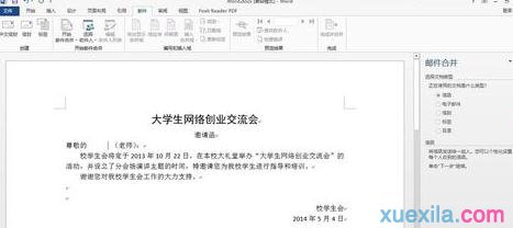 邮件合并功能怎么用(3)