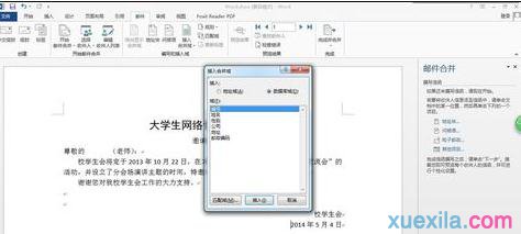 邮件合并功能怎么用(11)