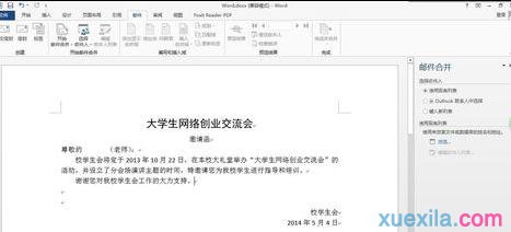 邮件合并功能怎么用(5)
