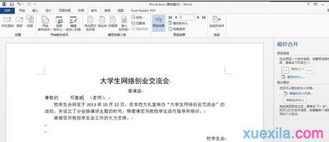 邮件合并功能怎么用(13)