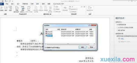 邮件合并功能怎么用(7)