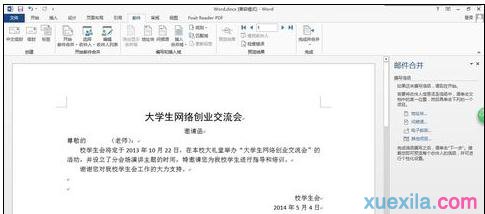 邮件合并功能怎么用(10)