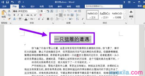 如何给文字添加下划线(1)