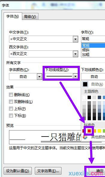 如何给文字添加下划线(4)