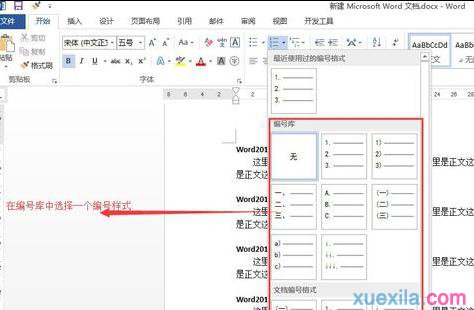 word文档标题编号(3)