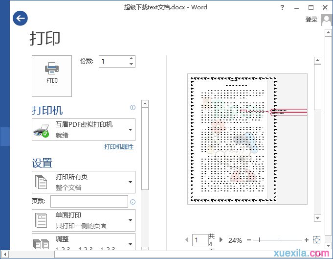 打印隐藏文字(3)