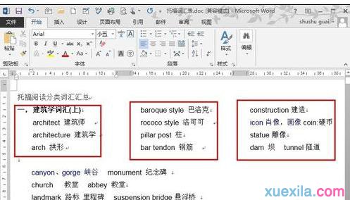 Word设置分栏(4)
