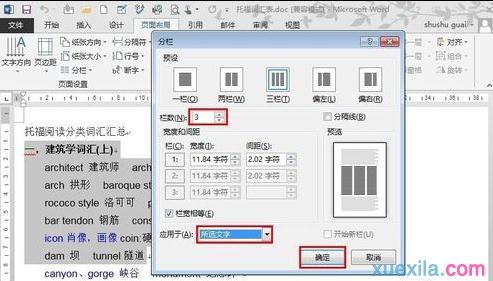 Word设置分栏(3)