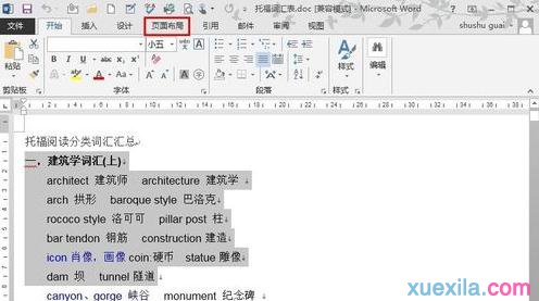 Word设置分栏(1)
