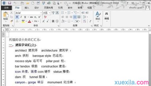 Word设置分栏