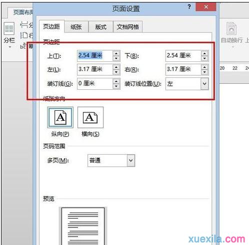 调整页边距(3)