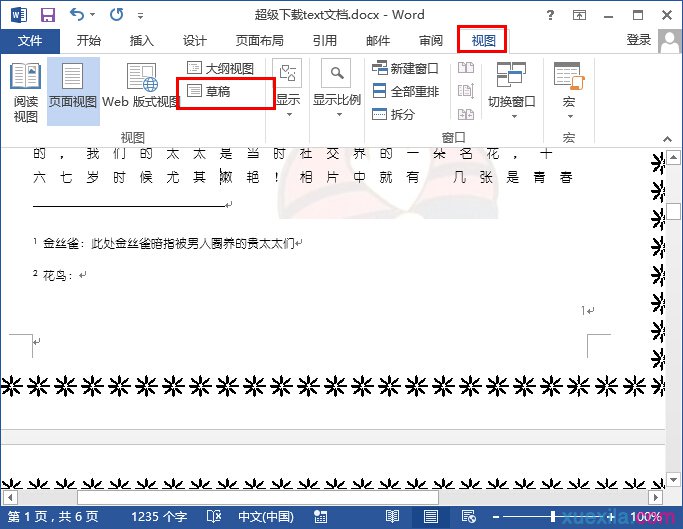word尾注横线怎么删除
