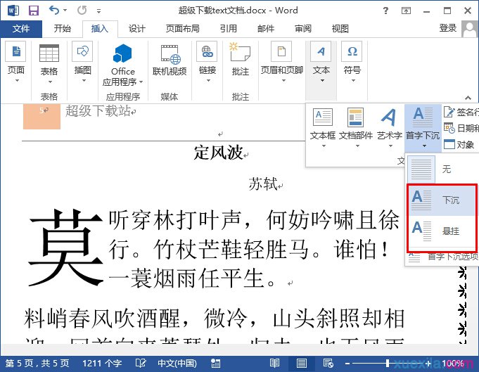 word2013首字下沉怎么设置(1)
