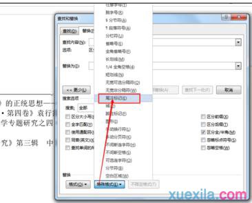 修改尾注编号(3)