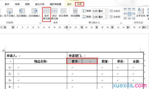 合并单元格怎么弄