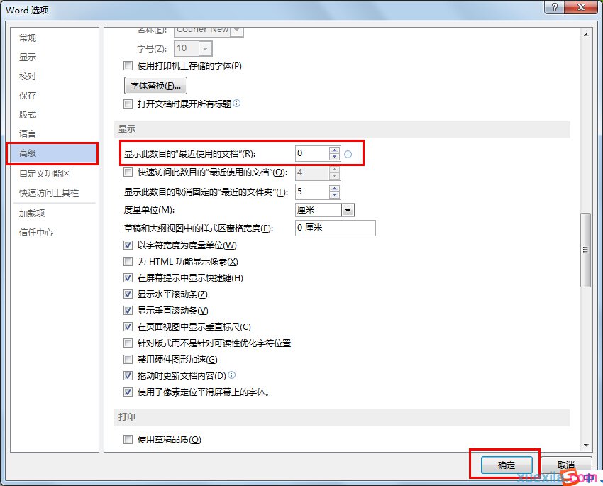 如何删除word最近使用文档(2)
