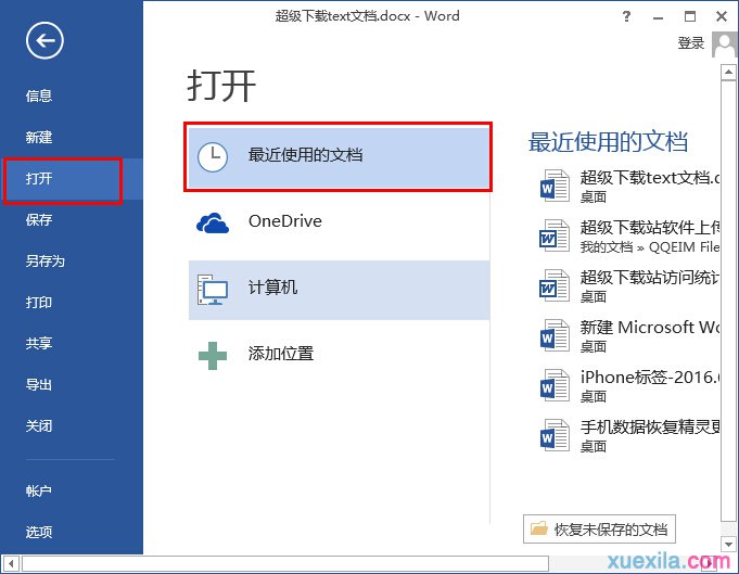 如何删除word最近使用文档