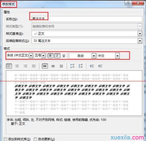word2013尾注样式(6)