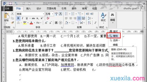查找与替换怎么用(2)