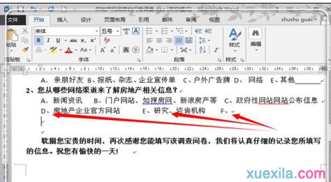 查找与替换怎么用(6)