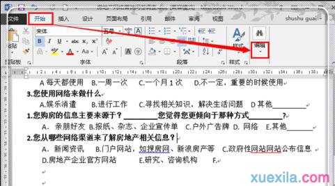 查找与替换怎么用(1)