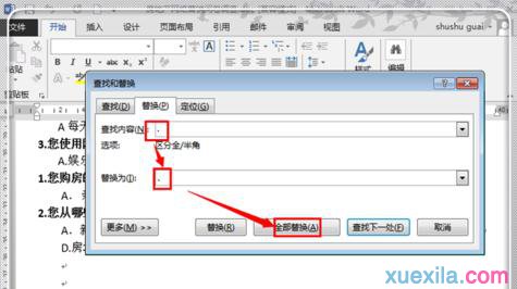 查找与替换怎么用(3)