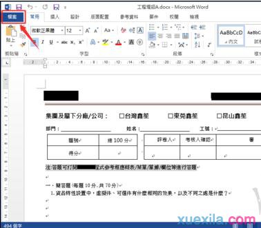word文件密码(1)