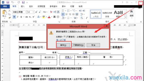 word文件密码(4)