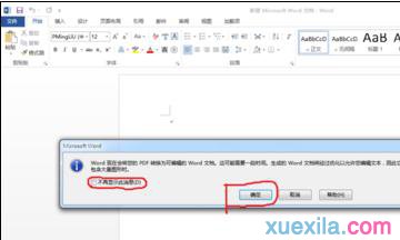 编辑pdf文件(4)