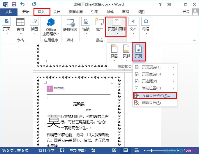 word2013如何设置页码从任意页开始(2)