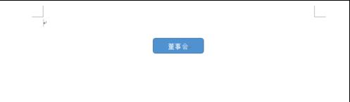 组织结构图word(2)