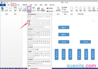 组织结构图word(4)