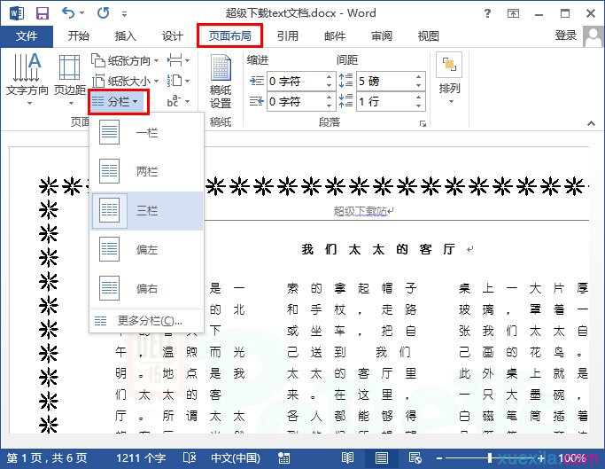 word2013分栏