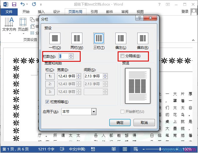 word2013分栏(1)